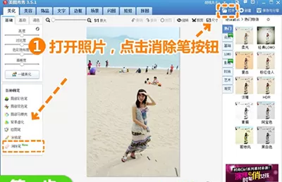 美图秀秀去掉障碍物的具体方法 美图秀秀怎么去除障碍物?
