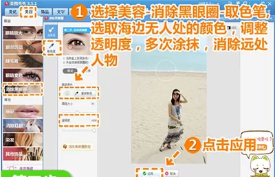 美图秀秀去掉障碍物的具体方法 美图秀秀怎么去除障碍物?