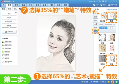 美图秀秀彩色铅笔画功能怎么使用?