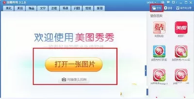 美图秀秀怎么制作一寸照片?美图秀秀制作一寸照片的方法