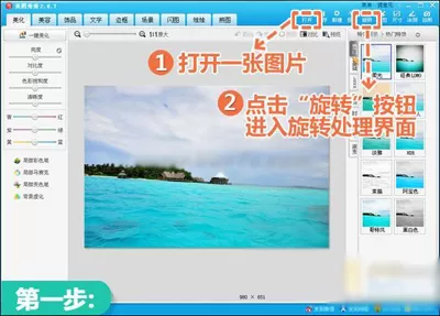 美图秀秀怎么进行旋转图片?美图秀秀旋转图片的方法