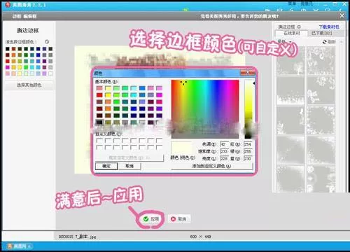 美图秀秀怎么使用边框叠加制作大头贴?