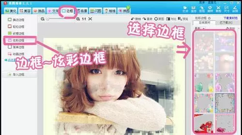 美图秀秀怎么使用边框叠加制作大头贴?
