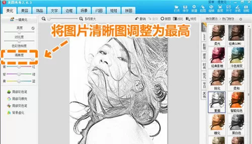 美图秀秀怎么制作素描效果?美图秀秀制作素描效果的方法