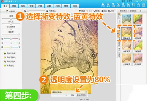 美图秀秀怎么制作素描效果?美图秀秀制作素描效果的方法