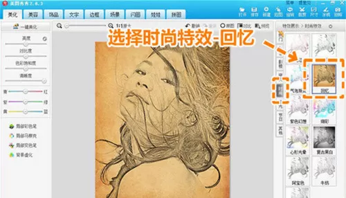 美图秀秀怎么制作素描效果?美图秀秀制作素描效果的方法