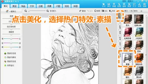 美图秀秀怎么制作素描效果？美图秀秀制作素描效果的方法