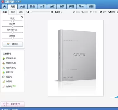 美图秀秀制作立体的书籍的具体方法