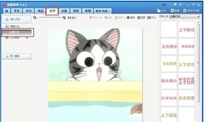 美图秀秀怎么在动态图上添加文字?