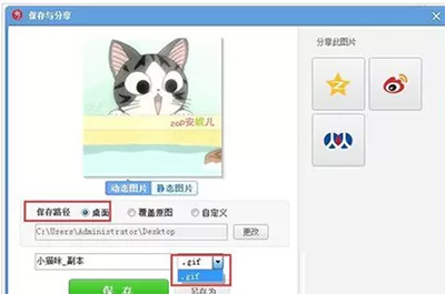 美图秀秀怎么在动态图上添加文字?