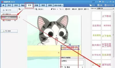 美图秀秀怎么在动态图上添加文字?