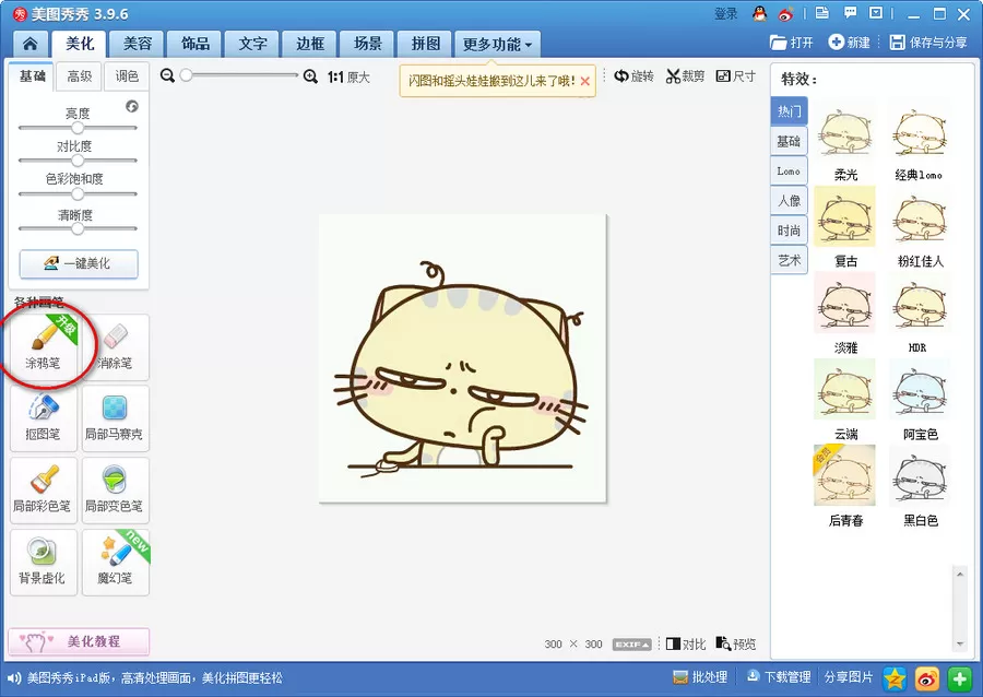 美图秀秀制作微信头像1的具体操作