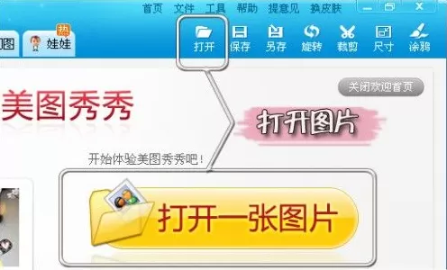 美图秀秀怎么进行纹身制作？