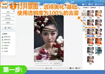 美图秀秀将模糊的照片变清晰的具体操作