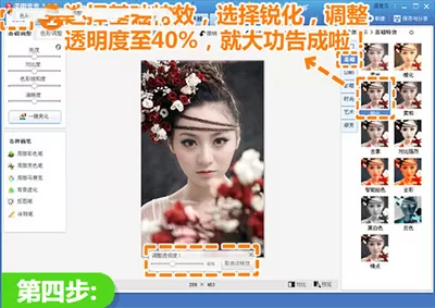 美图秀秀将模糊的照片变清晰的具体操作