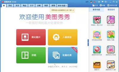 使用美图秀秀修改身份证尺寸大小的方法