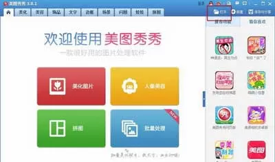 美图秀秀更换发型的具体操作