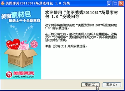 美图秀秀下载安装素材包的具体方法