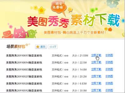 美图秀秀下载安装素材包的具体方法