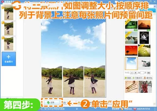 美图秀秀给照片加天空背景的具体操作