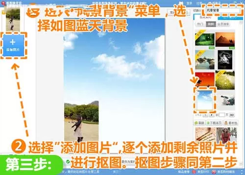 美图秀秀给照片加天空背景的具体操作