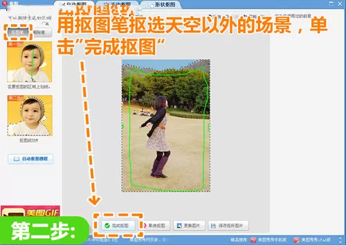 美图秀秀给照片加天空背景的具体操作