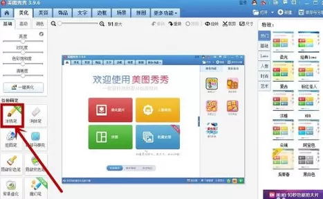 美图秀秀如何在图片上画箭头?