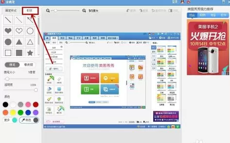 美图秀秀如何在图片上画箭头?