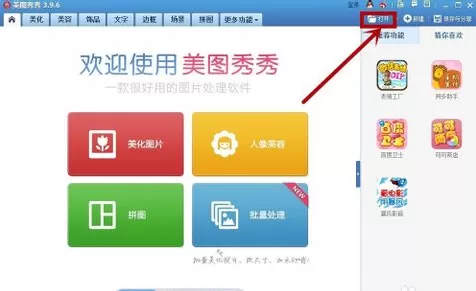 美图秀秀如何在图片上画箭头?