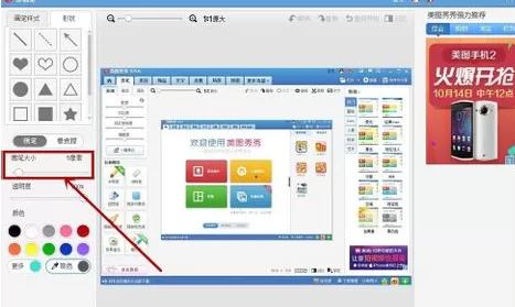 美图秀秀如何在图片上画箭头?