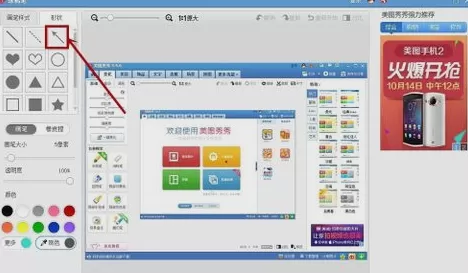 美图秀秀如何在图片上画箭头?