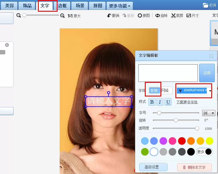 美图秀秀添加字体的具体方法