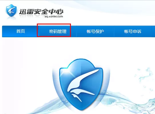 迅雷会员如何修改账号密码？修改账号密码的方法