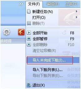 迅雷如何导入未完成下载文件?导入未完成下载文件的方法
