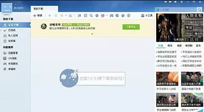 迅雷如何取消插队下载?取消插队下载的方法
