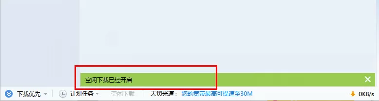 迅雷如何开启空闲下载?迅雷开启空闲下载的方法