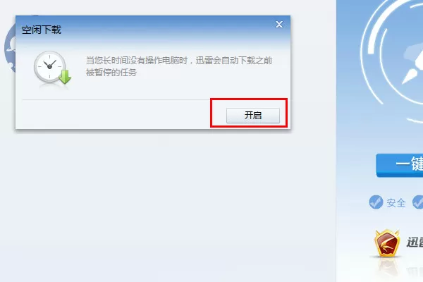 迅雷如何开启空闲下载?迅雷开启空闲下载的方法