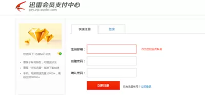 迅雷资源提示被举报无法下载怎么办？无法下载的解决方法