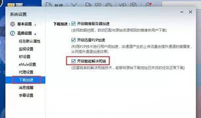 迅雷提示种子下载失败怎么办?种子下载失败的解决方法