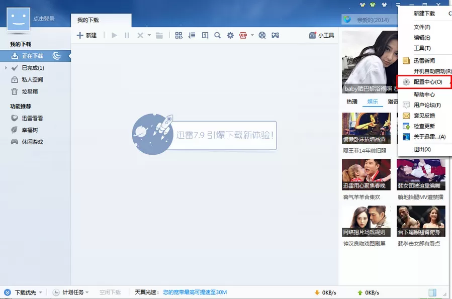 迅雷如何设置逐个文件下载?设置逐个文件下载的方法