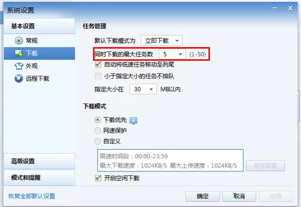 迅雷如何设置逐个文件下载?设置逐个文件下载的方法
