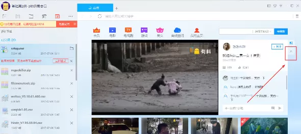 迅雷如何关闭右侧视频?迅雷关闭右侧视频的方法
