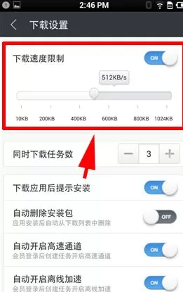 手机迅雷怎么限制下载速度?限制下载速度的方法