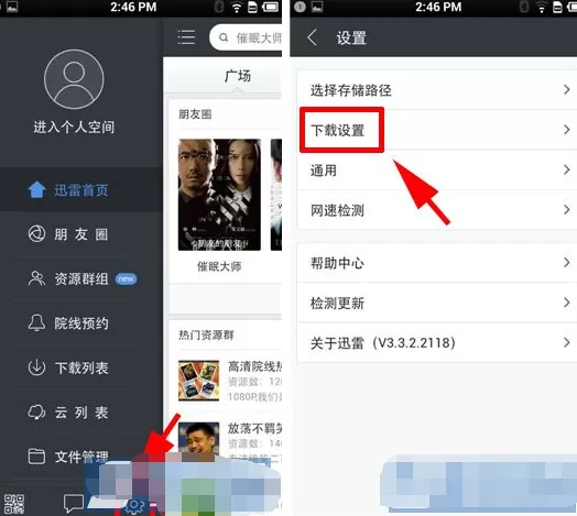 手机迅雷怎么限制下载速度?限制下载速度的方法