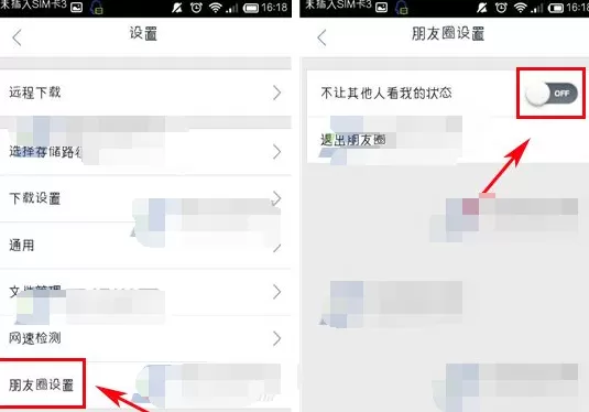 手机迅雷怎么隐藏我的朋友圈状态?隐藏朋友圈状态的方法