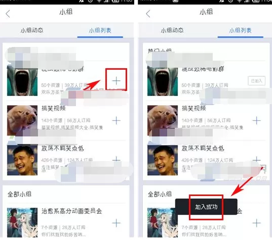手机迅雷如何加入资源小组?加入资源小组的方法