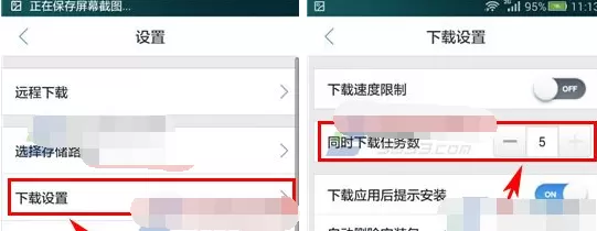 手机迅雷如何设置同时下载任务数?设置同时下载任务数的方法