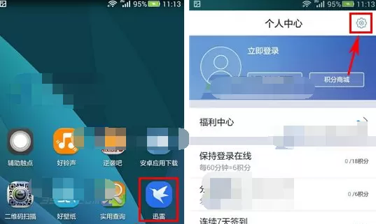 手机迅雷如何设置同时下载任务数？设置同时下载任务数的方法