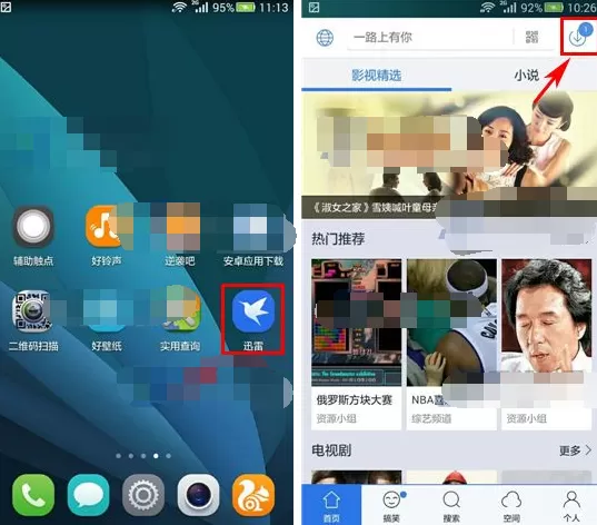 手机迅雷怎么开启高速通道？开启高速通道的方法