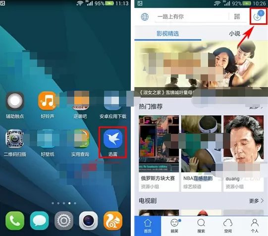 手机迅雷怎么开启离线加速？开启离线加速的方法